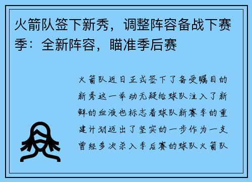 火箭队签下新秀,调整阵容备战下赛季:全新阵容,瞄准季后赛
