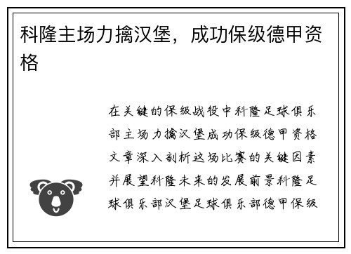 科隆主场力擒汉堡,成功保级德甲资格